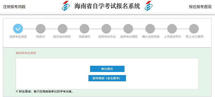 海南省2024年10月自学考试报名入口