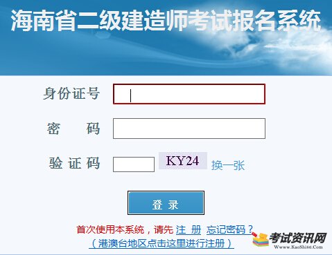 2016海南二级建造师准考证打印入口?点击进入>>