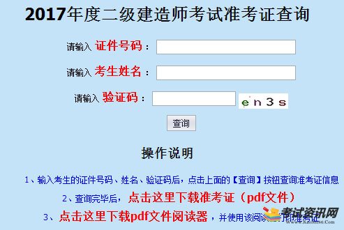 2017年上海二级建造师考试准考证打印入口