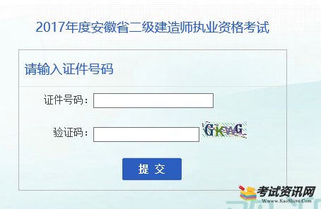2017年安徽二级建造师考试准考证打印入口