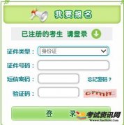 2017年辽宁沈阳成人高考报名入口crbm.lnzsks.com