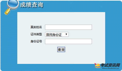 陕西2018年二级建造师成绩查询入口已开通