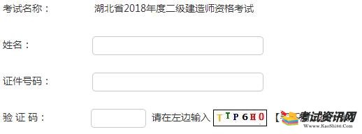 湖北2018年二级建造师成绩查询入口已开通