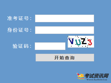 2021年1月浙江宁波选考成绩查询入口