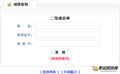 辽宁2019年二级建造师考试成绩查询入口