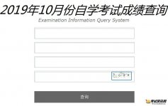 点击进入 辽宁鞍山2019年10月自考成绩查询入口