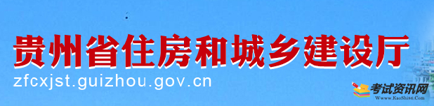 2020年贵州二级建造师报名官网