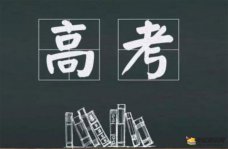 2020年高考时间延期一个月，7月7、8日考试安排如下