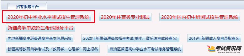 2020年新疆初中学业水平测试报名