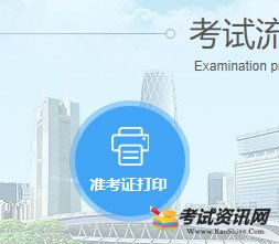 广东2020年二级建造师考试准考证打印入口