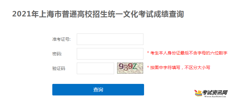 2021年上海高考成绩查询入口已开通?点击进入